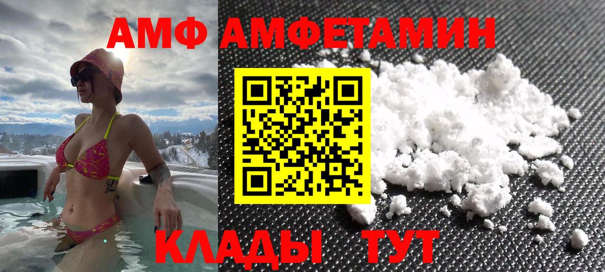 АМФ VHQ Новороссийск