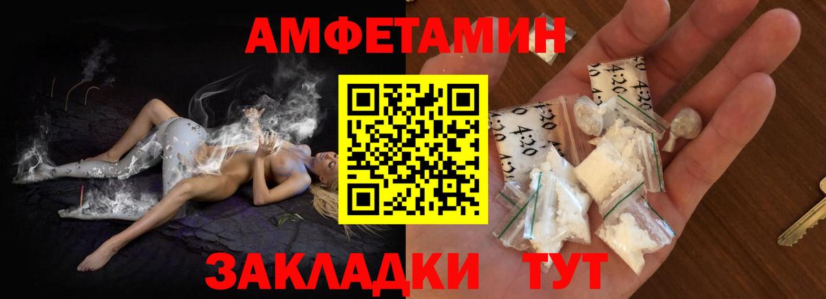 Амфетамин VHQ  Амфетамин  Новороссийск  Вход с VPN 