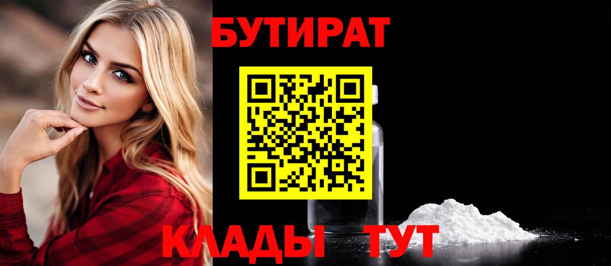 Новороссийск  БУТИРАТ BDO  Вход с VPN 