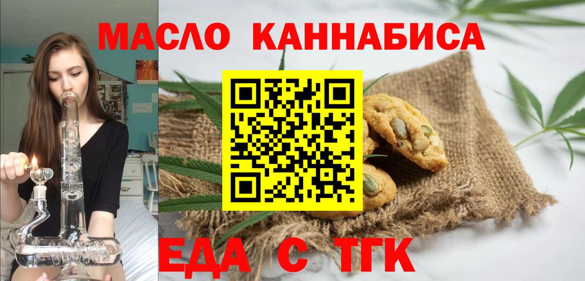 Новороссийск  Печенье с ТГК марихуана  Вход с VPN 