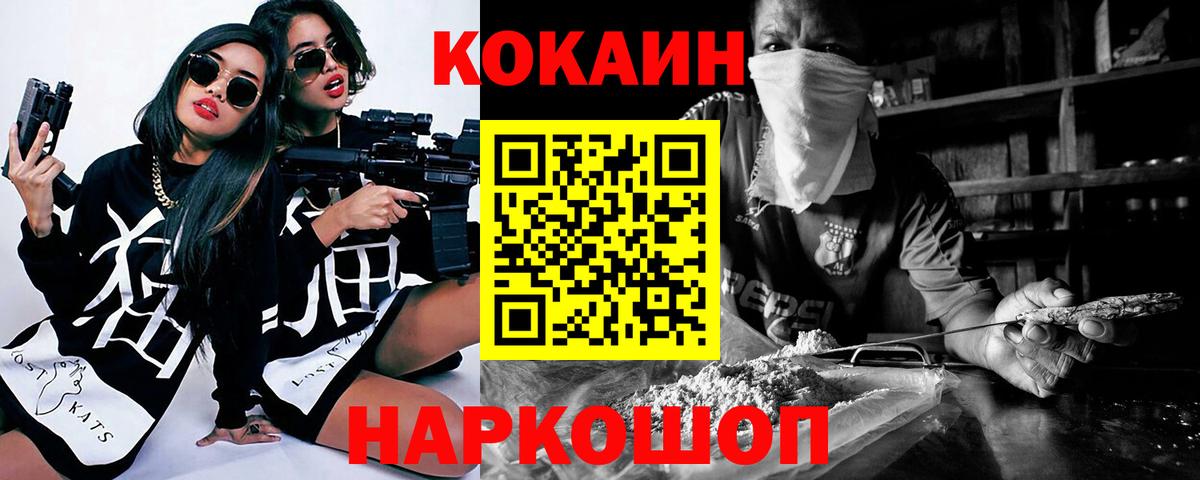 КОКАИН  КОКАИН 98%  COCAIN 99%  Вход с VPN  Новороссийск 