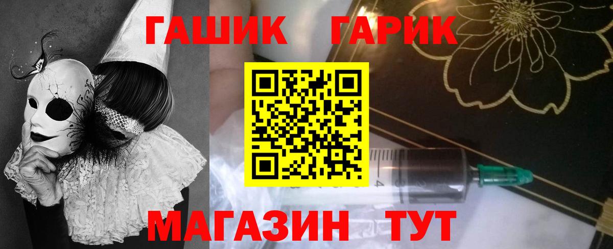 ГАШИШ гарик  Вход с VPN  ГАШ  Новороссийск  где продают наркотики  ГАШИШ 40% ТГК 