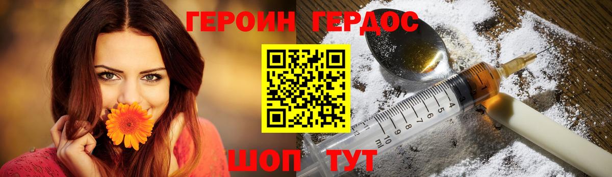 Героин  Вход с VPN  Новороссийск  Героин белый 