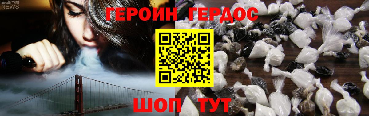 ГЕРОИН Heroin Новороссийск