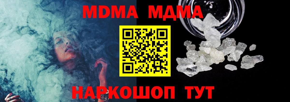 MDMA молли Новороссийск