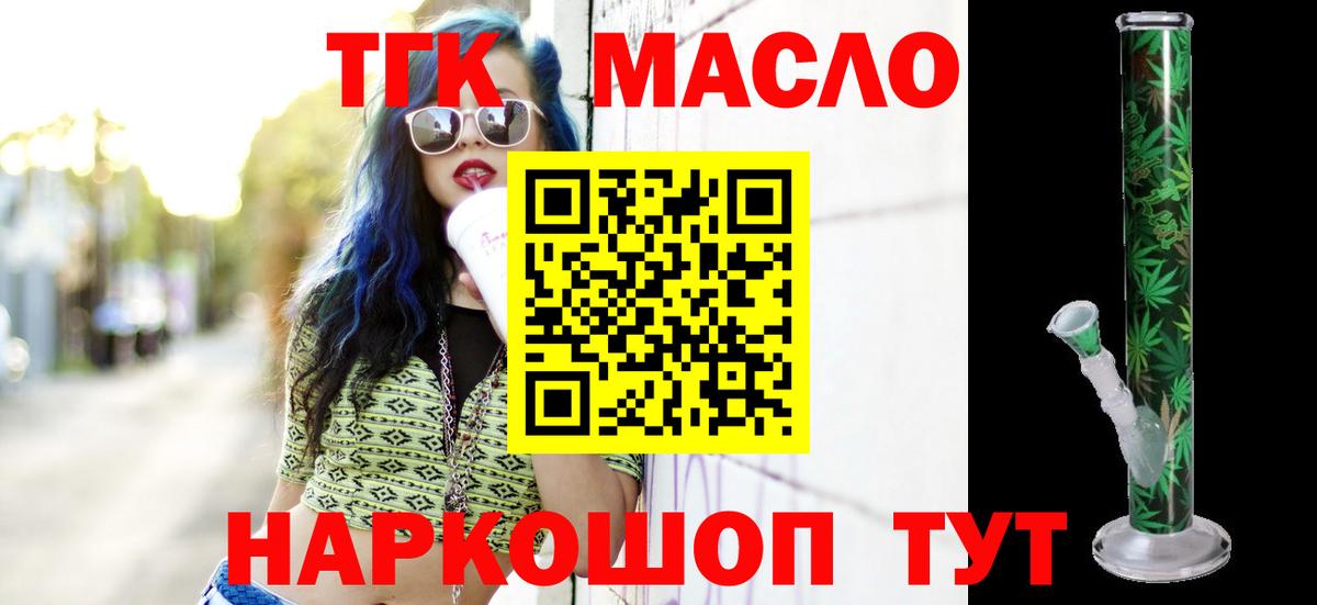 ТГК THC oil Новороссийск